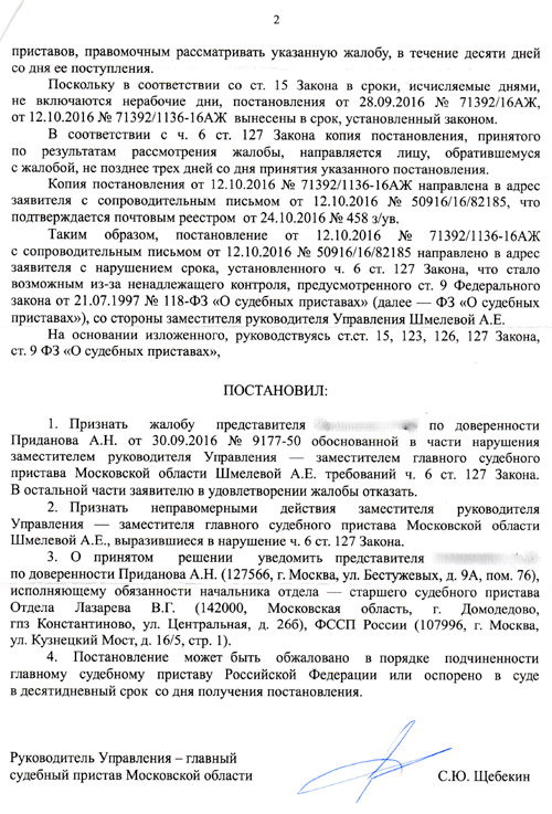 Образец жалобы в порядке подчиненности на постановление судебного пристава