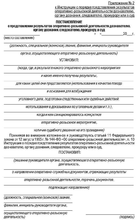 Сообщение о результатах оперативно розыскной деятельности образец