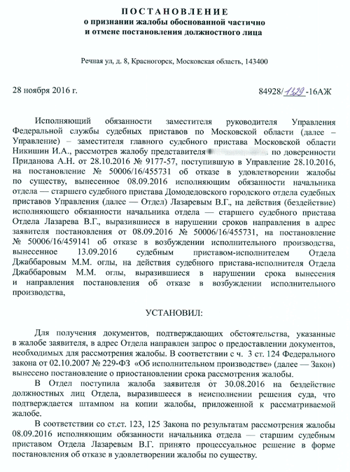 Образец жалобы в порядке подчиненности на постановление судебного пристава