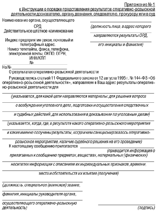 Рапорт об обнаружении признаков преступления (Скачать бланк) - Коллегия судебных экспертов