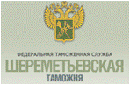 13 сентября 2016 года. С Шереметьевской таможни за несвоевремнный возврат таможенных платежей взысканы денежные суммы процентов  